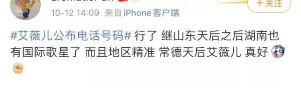“摇滚巨星”艾薇儿公开电话,归属地竟在国内?机主:我谢谢你 “摇滚巨星”艾薇儿公开电话,归属地竟在国内?机主:我谢谢你