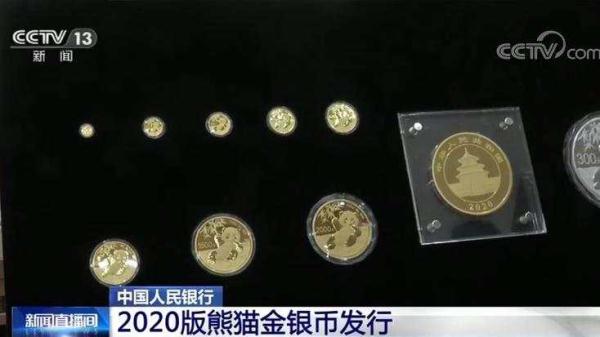 2020版熊猫金银币详情