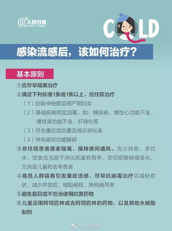 国家卫健委:11月中下旬流感来袭!提早预防…… 国家卫健委:11月中下旬流感来袭!提早预防……