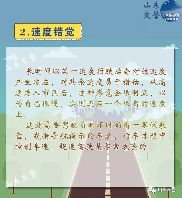 开车上路这九大错觉，你被“骗过”吗？