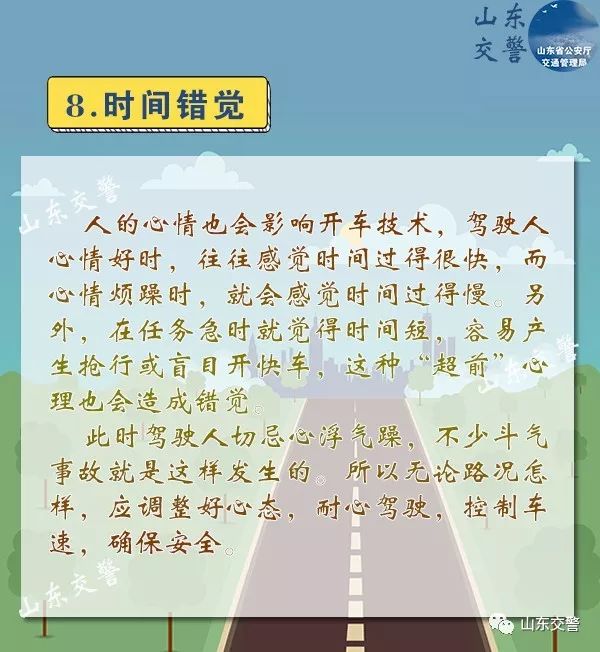开车上路这九大错觉，你被“骗过”吗？
