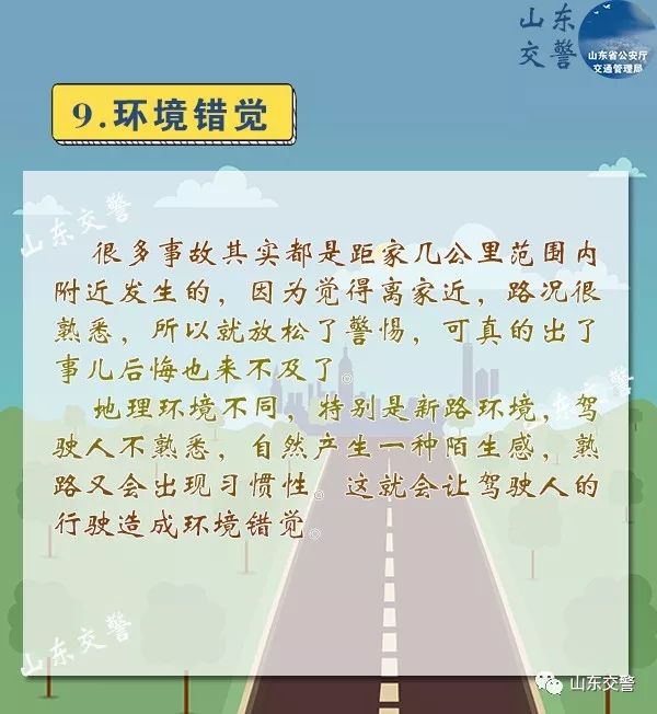 开车上路这九大错觉，你被“骗过”吗？