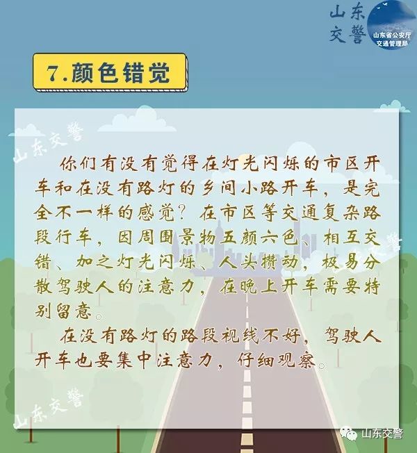开车上路这九大错觉，你被“骗过”吗？