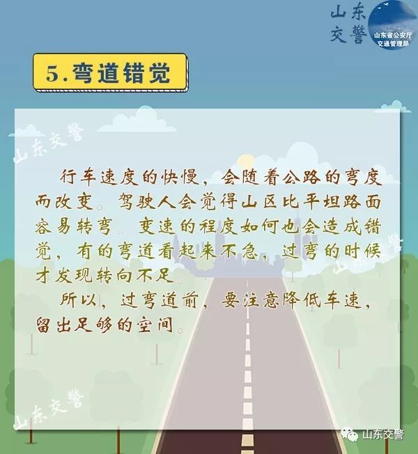 开车上路这九大错觉，你被“骗过”吗？