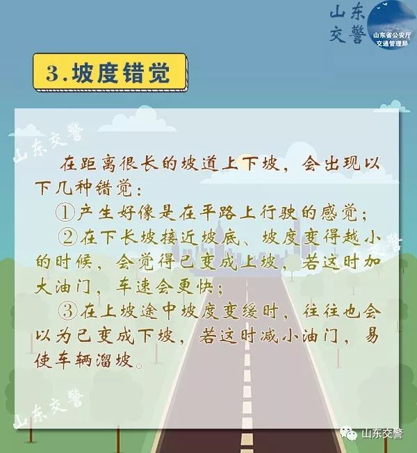 开车上路这九大错觉，你被“骗过”吗？