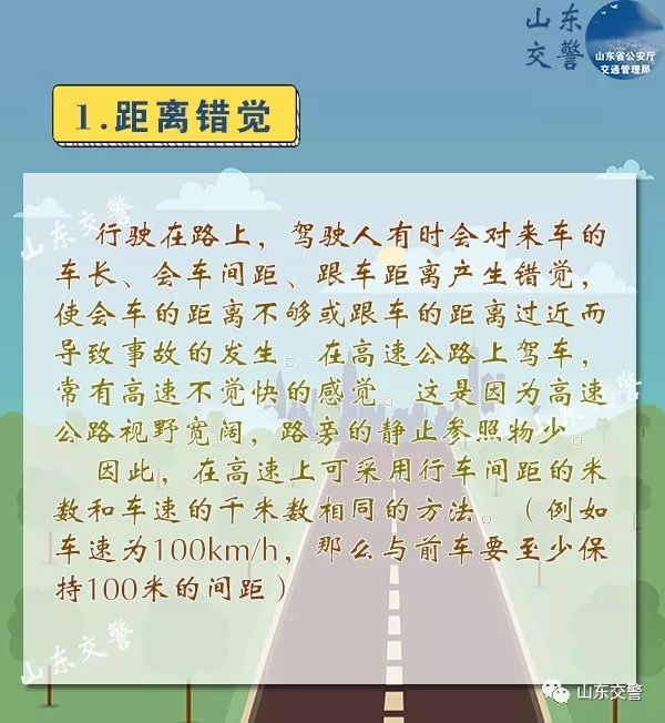 开车上路这九大错觉，你被“骗过”吗？