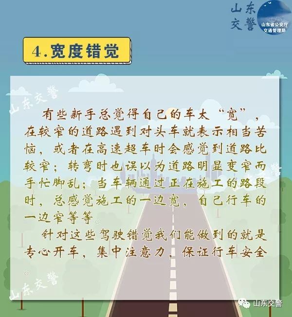 开车上路这九大错觉，你被“骗过”吗？