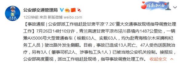 交通管理局官方微博消息,7月26日14时10分许,青兰高速甘肃平凉市泾川