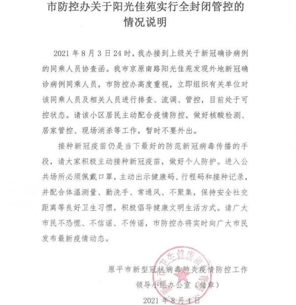 山西省疫情防控办提示:进京人员需提供48小时内核酸检测阴性证明