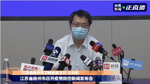 8月12日上午,江苏省扬州市召开疫情防控新闻发布会,介绍疫情防控的