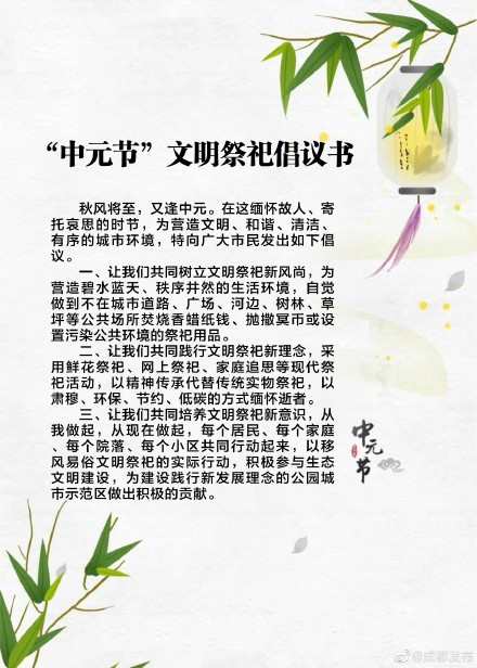 成都市10部门联合通告:中元节期间禁止在公共场所焚烧祭祀用品