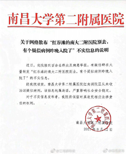 官方辟谣南昌大学第二附属医院红角洲院区有新冠病例