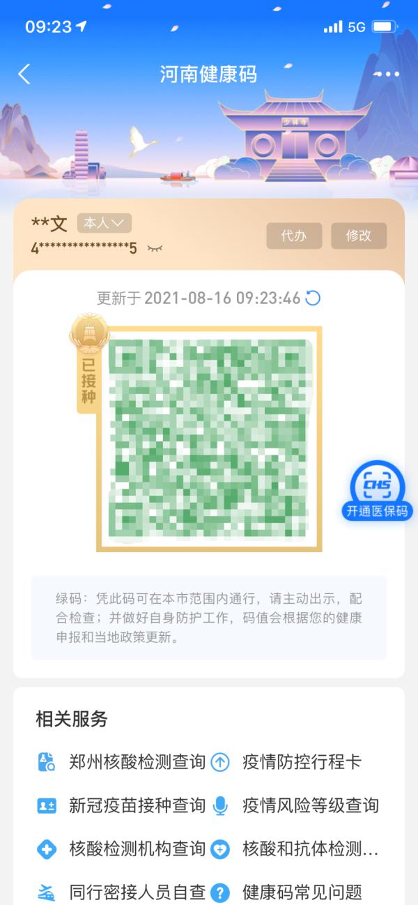『豫事办』app或支付宝首页点击"健康码",被金光闪闪的金钟罩保护的就