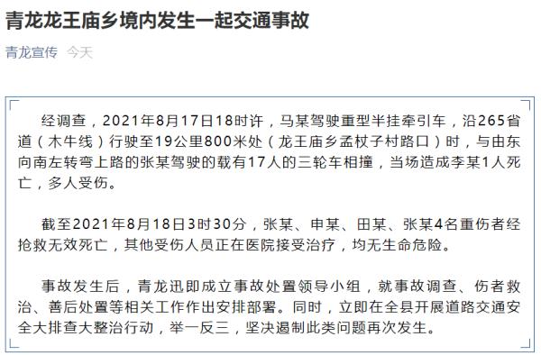 河北一地发生交通事故,已致5人死亡,多人受伤!