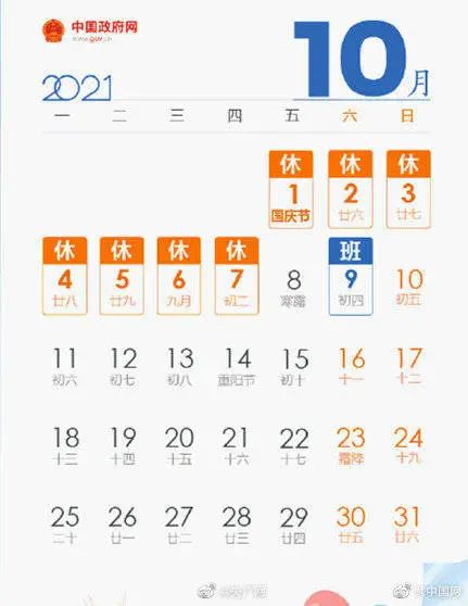 中秋放假3天需调休国庆节放假安排也来了