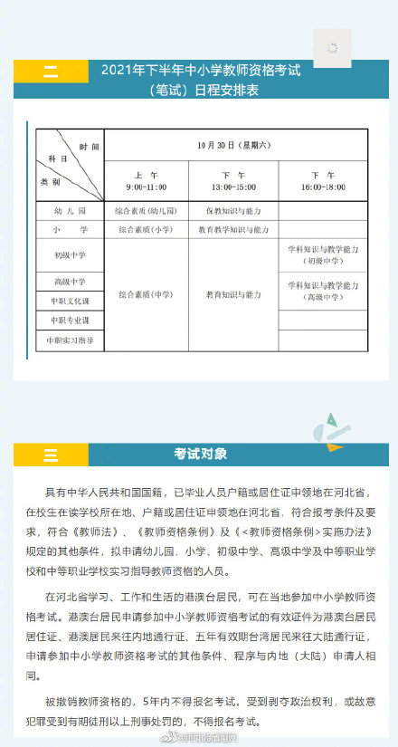 河北中小学教师资格考试9月2日报名,河北教资考试各考区咨询电话