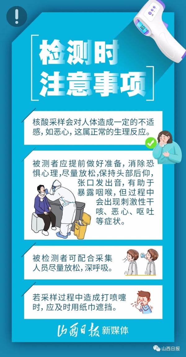 做核酸检测需要注意哪些事项?你想知道的都在这里!