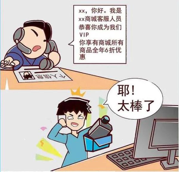 反诈拒赌 安全支付 | 帮您取消会员?来自"客服"的温柔