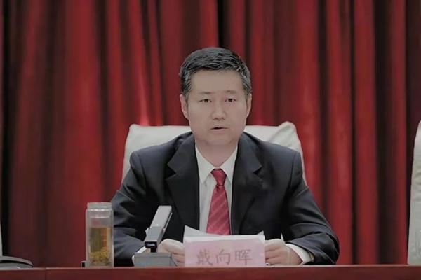 宁夏党委政法委副书记戴向晖接受纪律审查和监察调查
