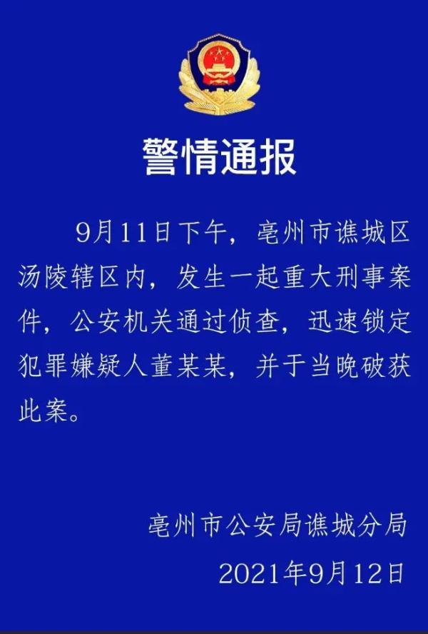 转自:亳州市公安局谯城分局[责任编辑]