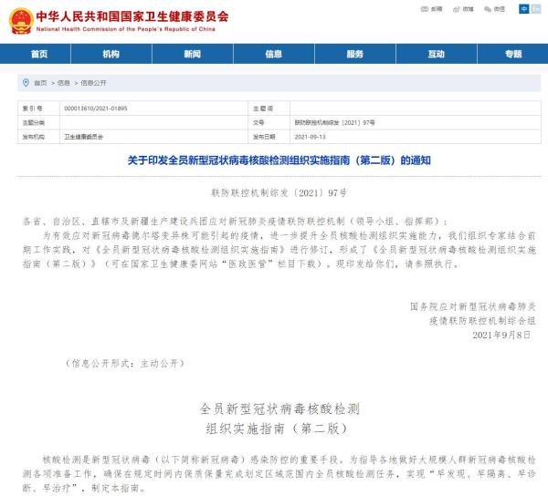 新版全员核酸检测组织实施指南:500万人口以上城市应在3天内完成