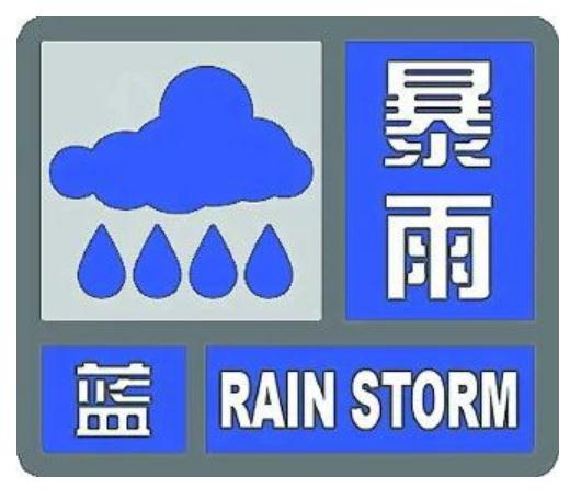 鲁中和半岛地区有大雨到暴雨局部大暴雨,并伴有雷电,7～9级雷雨大风和