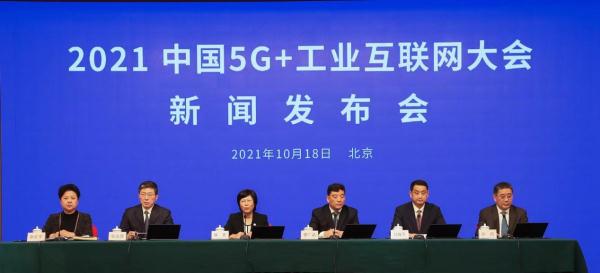 2021中国5g 工业互联网大会将于11月在武汉召开