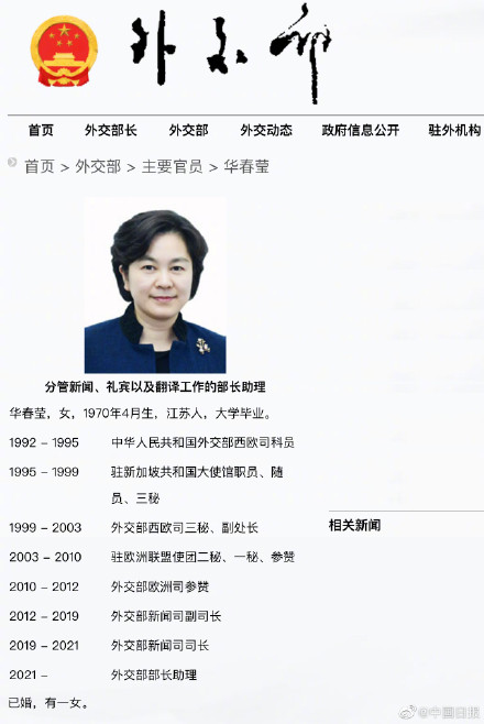 华春莹出任外交部部长助理