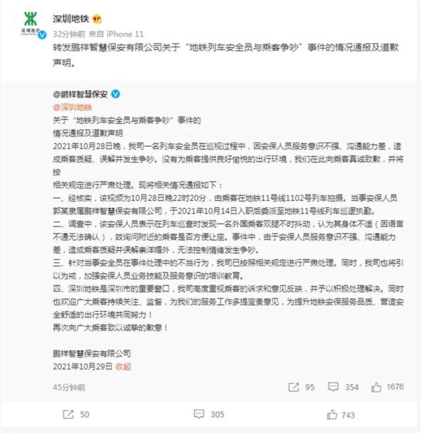 地铁安全员强令乘客给外国人让座,安保公司致歉!