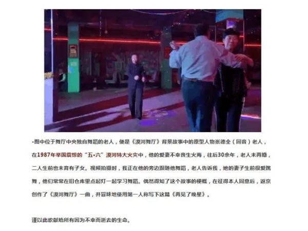 《漠河舞厅》火了,你被这首歌背后的故事打动了吗?