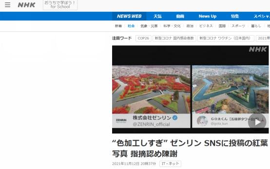 日本知名地图测绘公司发照片感叹北海道景点红叶美景被拆穿系p图后