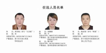 广东普宁悬赏追捕3名涉黑恶势力在逃人员!每抓一个奖