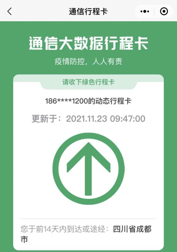成都人即日起恢复跨省团队旅游通信行程卡也有新变化