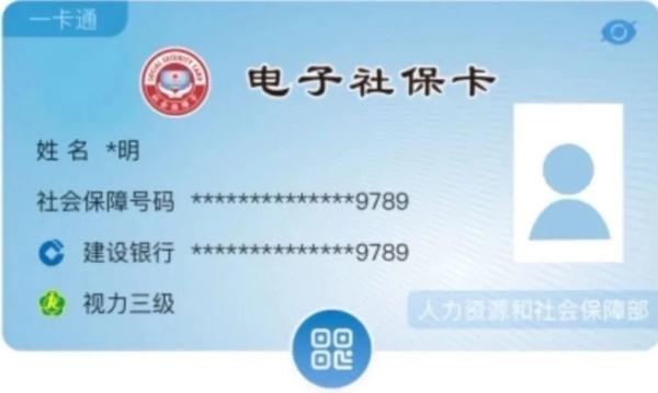 北京人 电子社保卡同步申领开始啦! 可一站式办理40多项服务