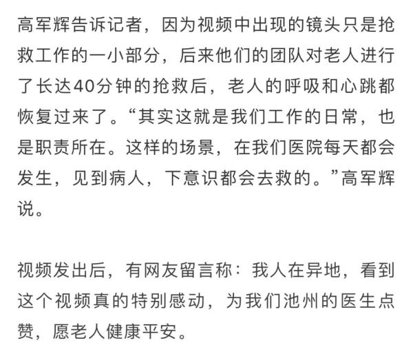 高军辉介绍说,视频中的这位老人是他的患者,已年过八旬,当日在儿子的