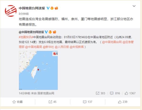 台湾花莲县海域发生64级地震震源深度15千米