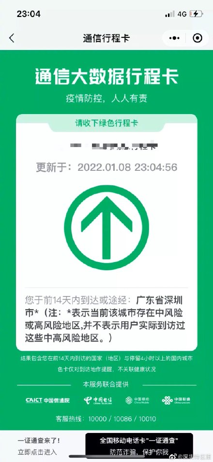 深圳人行程卡带星号了会影响出行吗