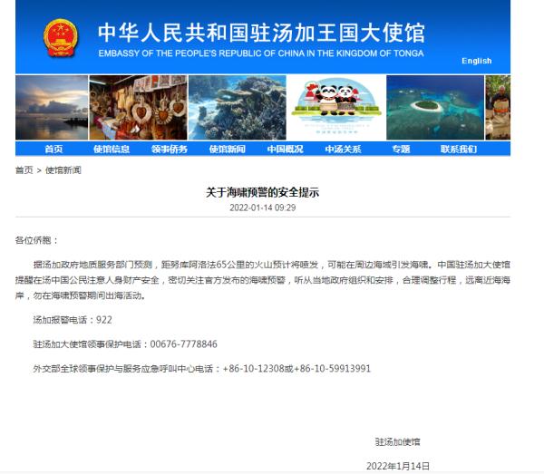 中国驻汤加大使馆初步核实暂无中国公民伤亡报告