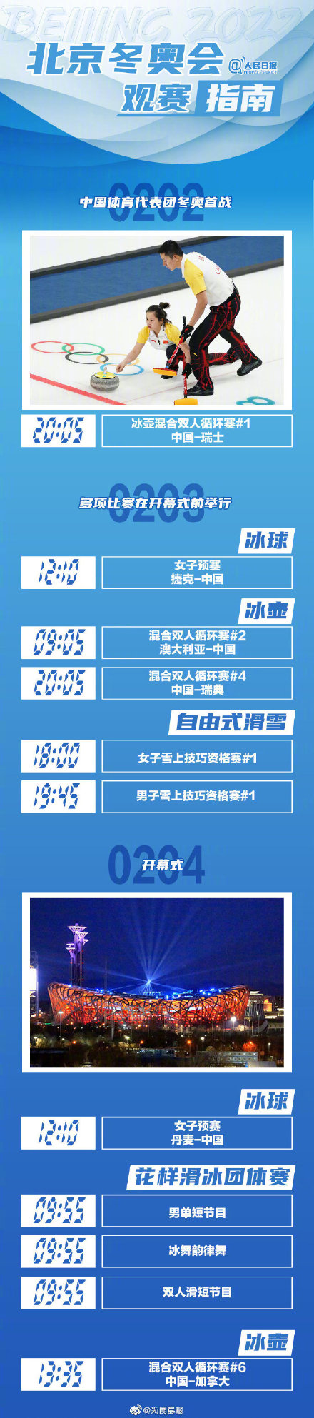 转存北京冬奥会观赛指南