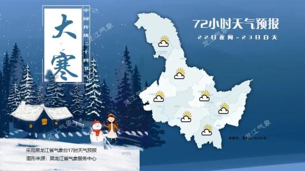 20日夜间最低气温:大兴安岭北部,伊春北部,佳木斯东部-37～-35℃