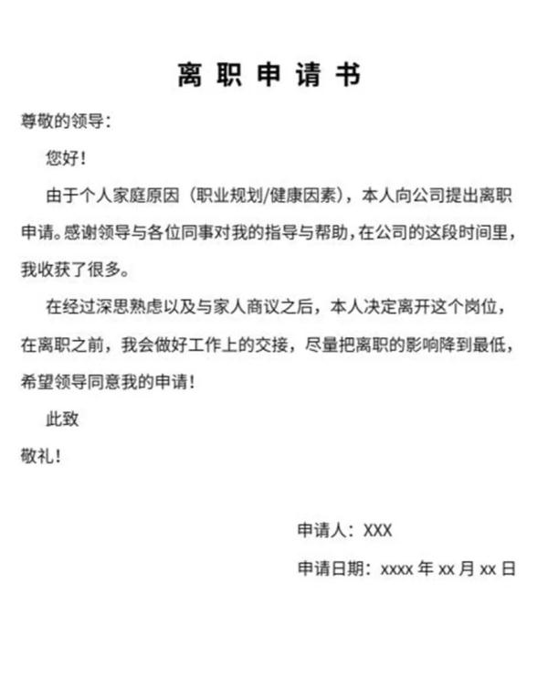 离职报告多写3个字,赔了公司2.9万元!绝大多数人都这么写