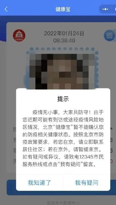 北京健康宝弹窗怎么办解决方法速看