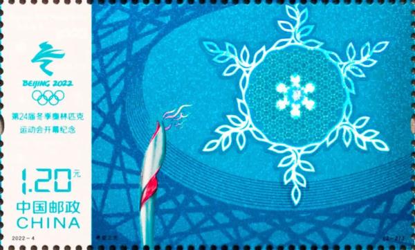 共向未来希望之光北京冬奥会开幕纪念邮票来了