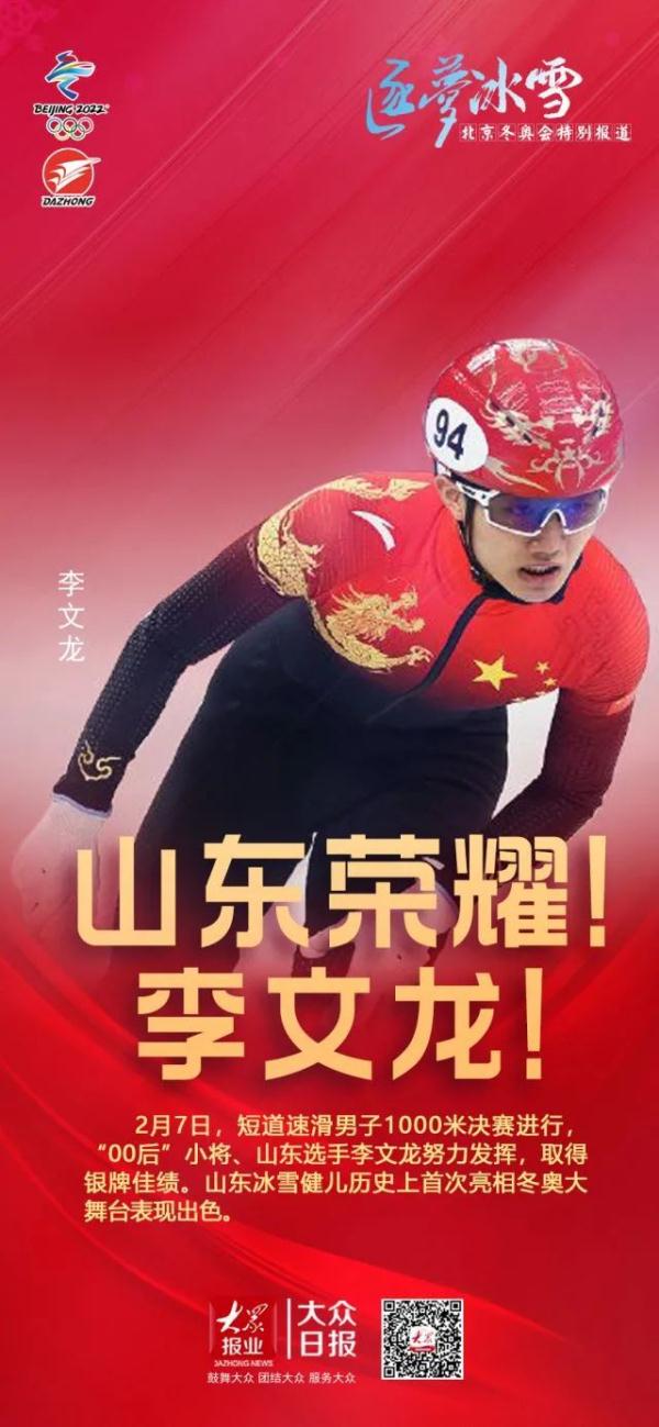 第二金任子威李文龙摘得短道速滑男子1000米金银牌