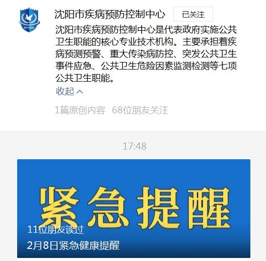 辽宁新增确诊病例行动轨迹公布沈阳疾控发布紧急提醒此