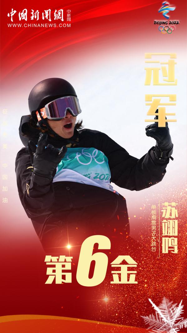 在北京冬奥会收获的第2枚奖牌.这是苏翊鸣两跳提前定乾坤!