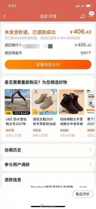 淘宝未发货订单可秒退