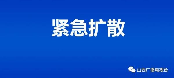 晋中又发5名密接者活动轨迹通告