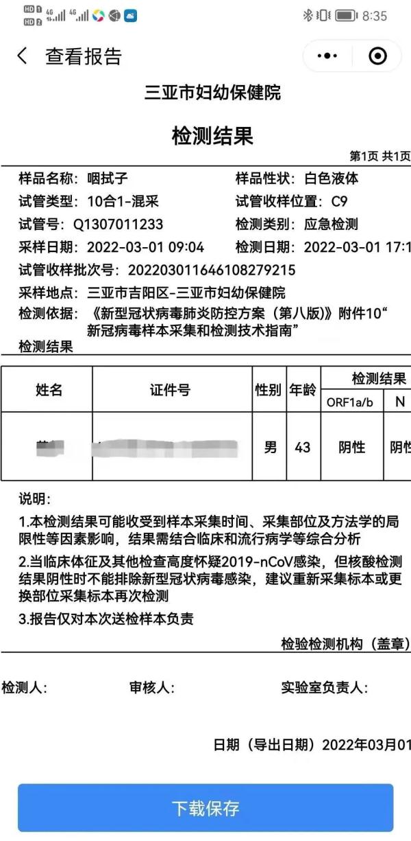 不离岛一次离岛两次三亚出发乘坐列车需持48小时内核酸检测阴性证明