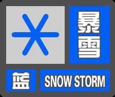 哈尔滨市气象台3月14日11:15发布暴雪蓝色预警信号:4.